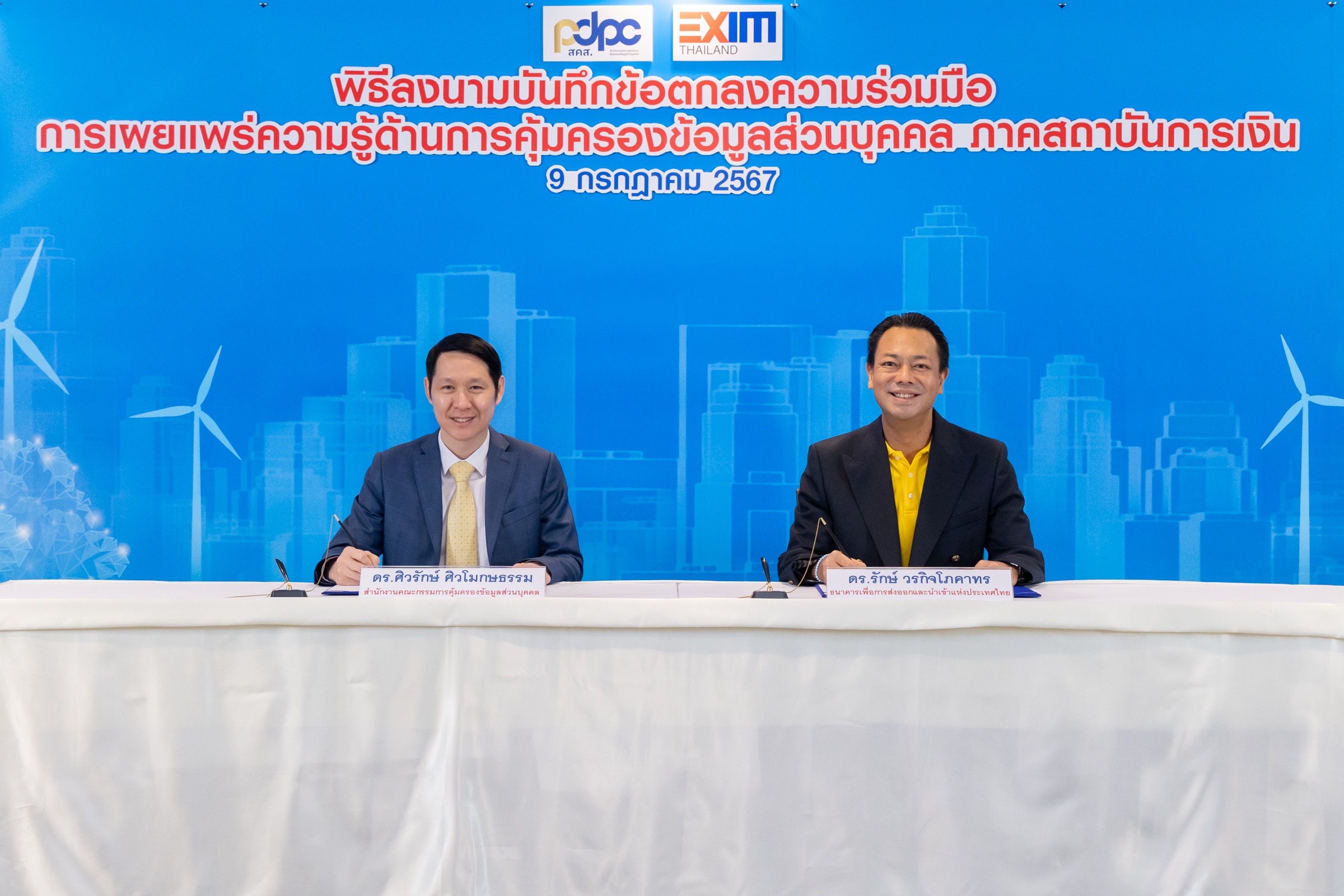 EXIM BANK ลงนามความร่วมมือกับ สคส. ยกระดับมาตรฐานด้านการคุ้มครองข้อมูลส่วนบุคคลสู่ระดับสากล