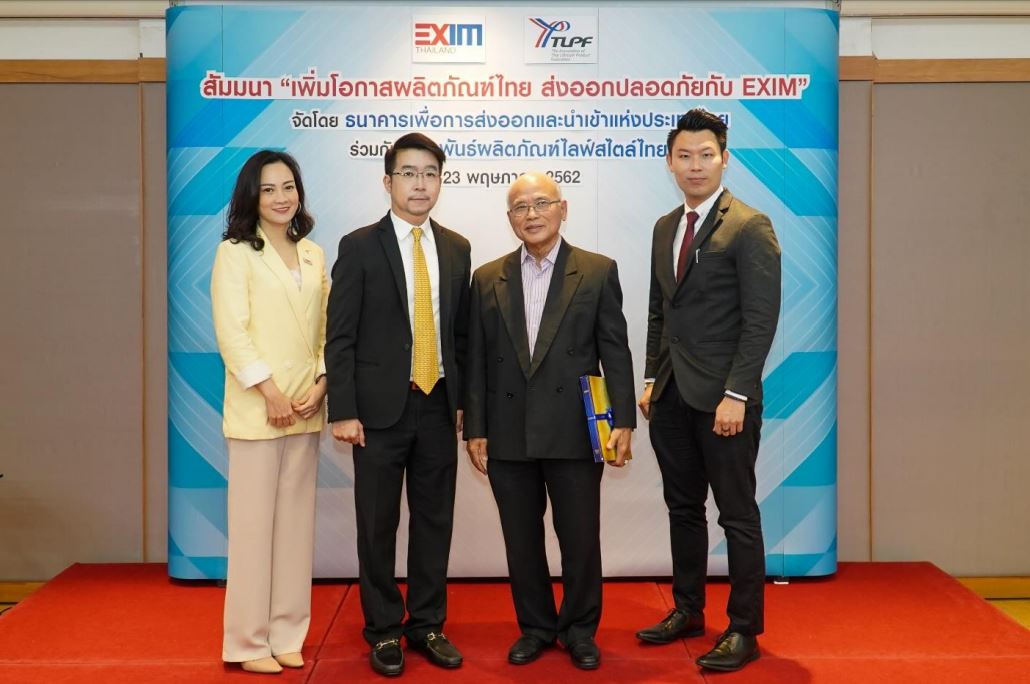 EXIM BANK จับมือสมาพันธ์ผลิตภัณฑ์ไลฟ์สไตล์ไทย จัดสัมมนา “เพิ่มโอกาสผลิตภัณฑ์ไทย ส่งออกปลอดภัยกับ EXIM”