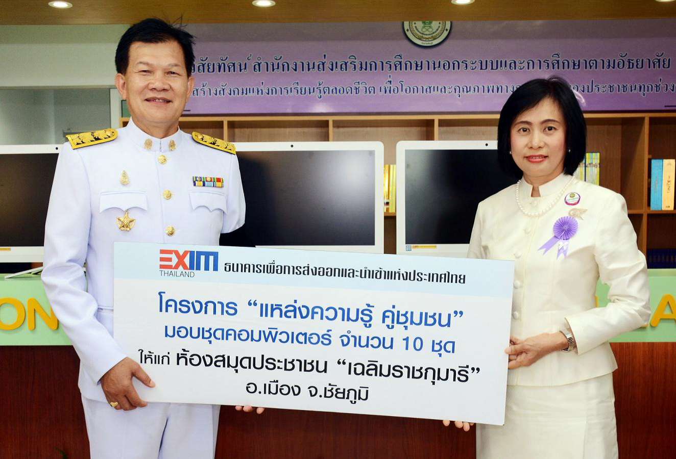 EXIM Thailand Donates Computers to “Chalerm Rajakumari” Public Library in Chaiyaphum