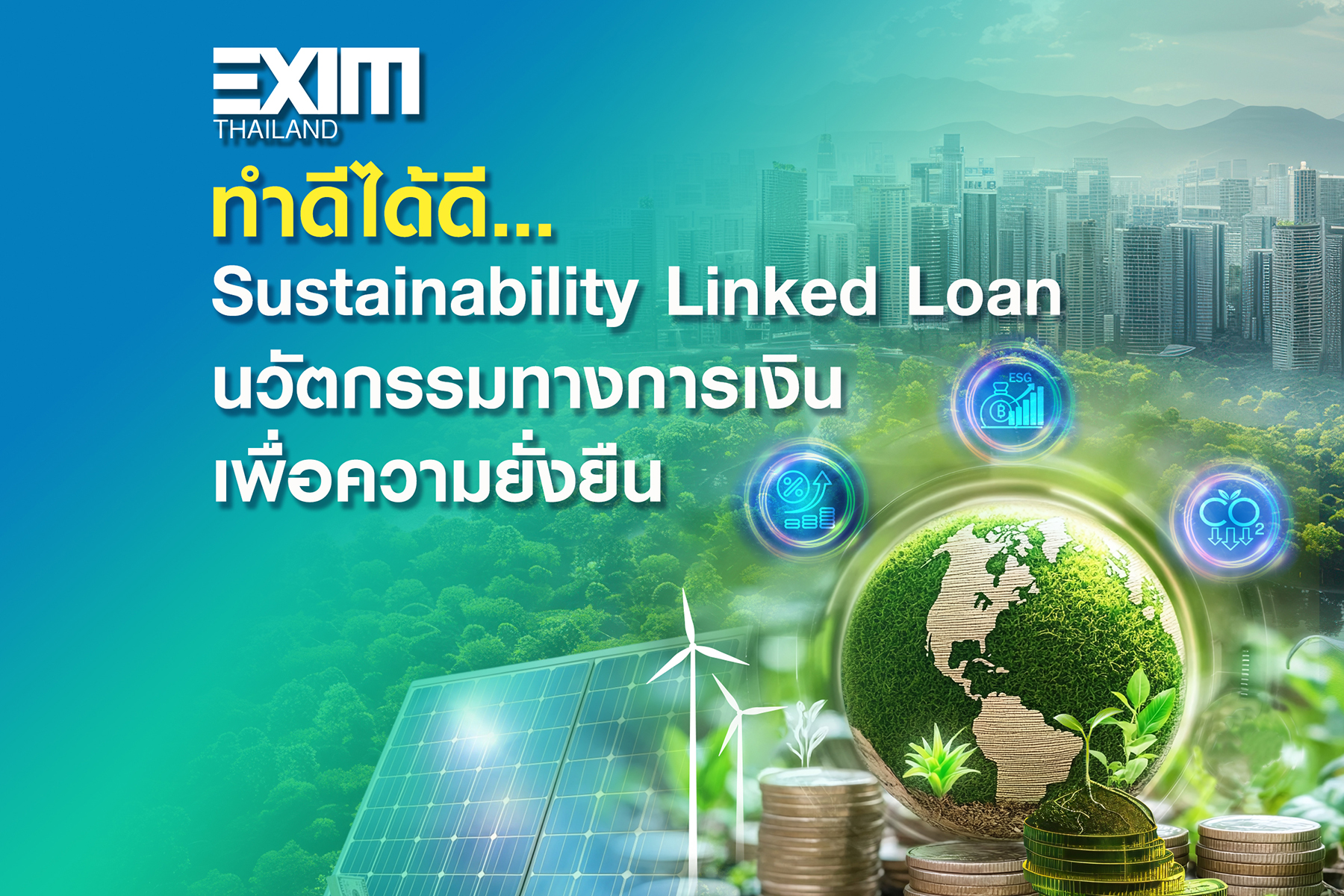 ทำดีได้ดี…Sustainability Linked Loan นวัตกรรมทางการเงินเพื่อความยั่งยืน