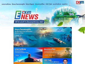 EXIM E-NEWS ปีที่ 19 ฉบับที่ 11 เดือนพฤศจิกายน 2567