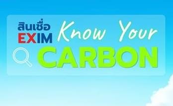 สินเชื่อ EXIM Know Your Carbon