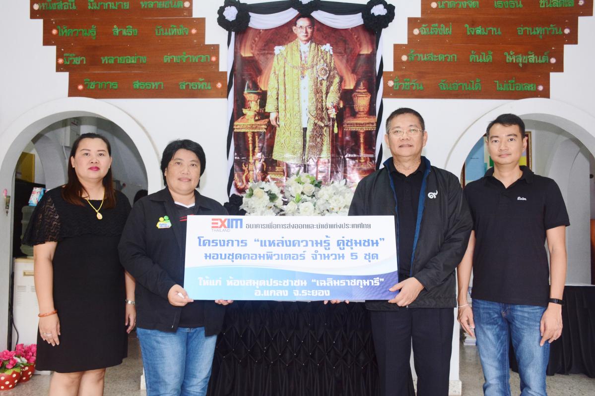 EXIM Thailand Donates Computers to “Chalerm Rajakumari” Public Library in Rayong