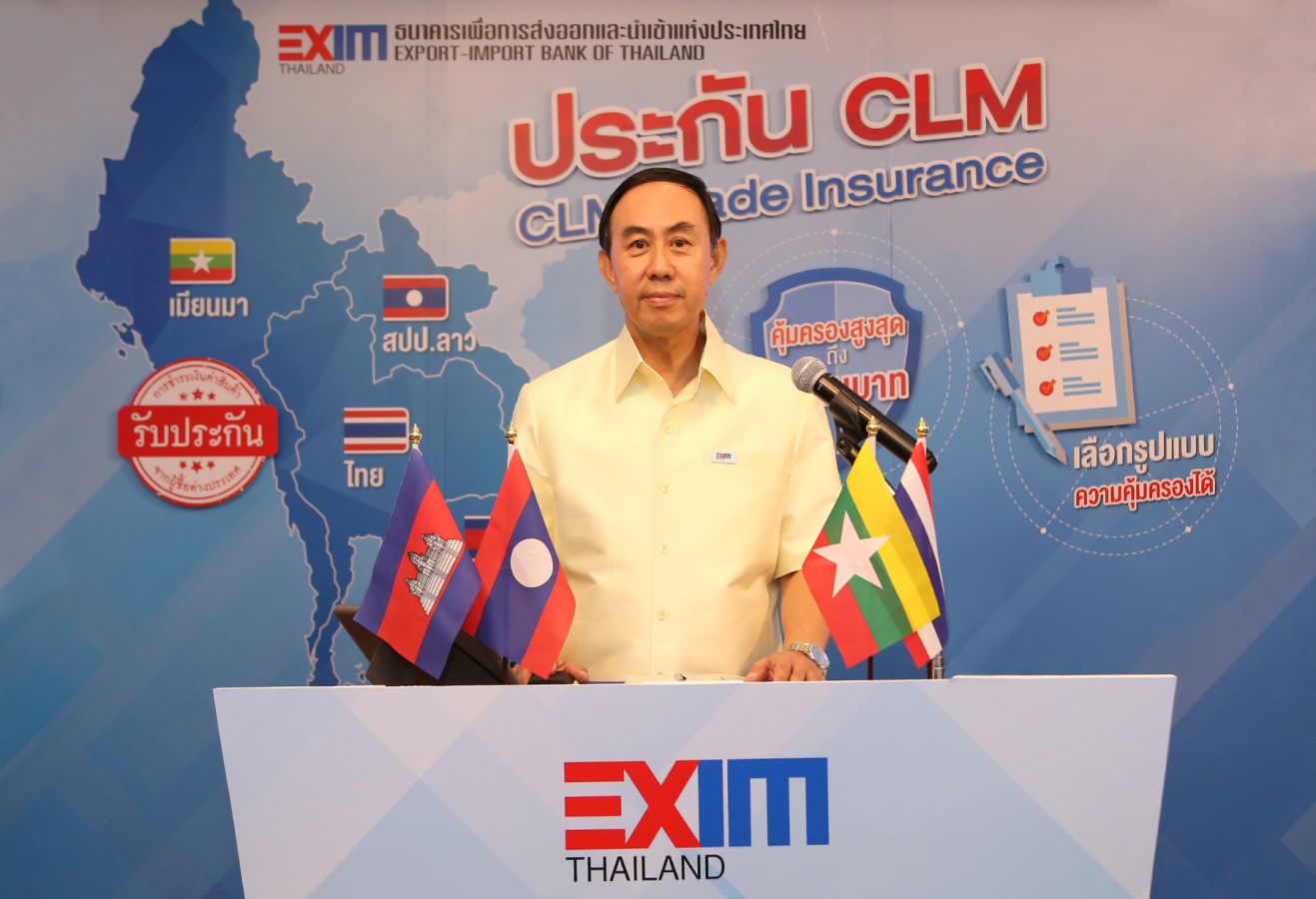 EXIM BANK เปิดบริการ "ประกัน CLM" คุ้มครองความเสี่ยงผู้ส่งออก SMEs ไปตลาดกัมพูชา สปป.ลาว และเมียนมา