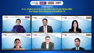 EXIM BANK จับมือ ส.อ.ท. ธนาคารไทยพาณิชย์ และธนาคารกรุงศรีอยุธยา  สนับสนุนเงินทุนและประกันการส่งออกให้ SMEs ในเครือข่ายธุรกิจของผู้ส่งออก