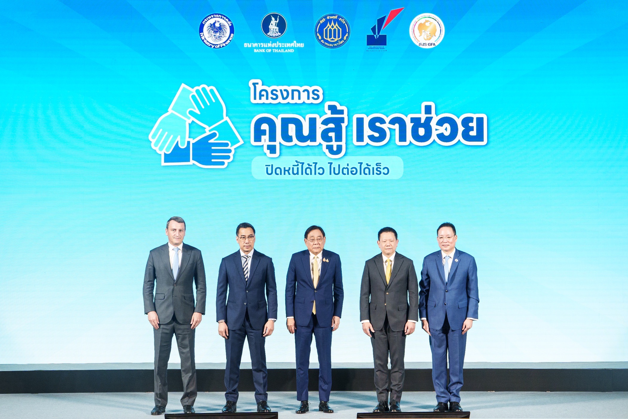 EXIM BANK ร่วมเปิดโครงการ “คุณสู้ เราช่วย” เพื่อให้ความช่วยเหลือลูกหนี้รายย่อยและ SMEs