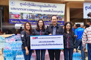 EXIM BANK มอบเงินช่วยเหลือผู้ประสบอุทกภัยในพื้นที่จังหวัดเชียงราย