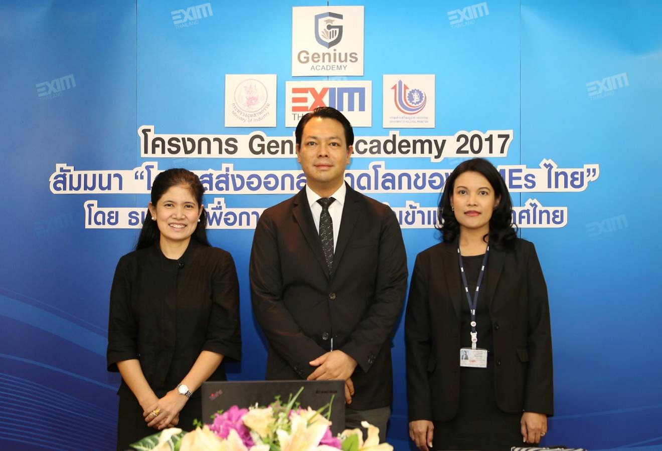 EXIM BANK จับมือกรมส่งเสริมอุตสาหกรรมพัฒนา SMEs ที่มีศักยภาพในโครงการ Genius Academy