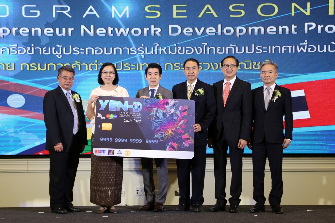 EXIM Thailand Joins Forces with Department of Foreign Trade, Ministry of Commerce to Build Network of Young Entrepreneurs of Thailand and Neighboring Countries