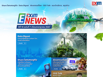 EXIM E-NEWS ปีที่ 19 ฉบับที่ 7 เดือนกรกฎาคม 2567