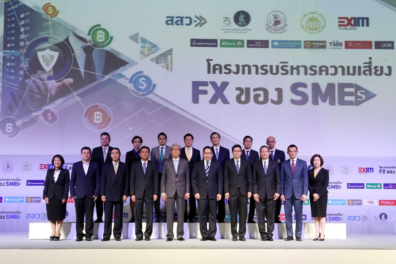 EXIM BANK จับมือกระทรวงอุตสาหกรรม สสว. ธปท. และสมาคมธนาคารไทย ให้ความรู้และประสบการณ์ทดลองใช้ประกันความเสี่ยงอัตราแลกเปลี่ยนแก่ SMEs”