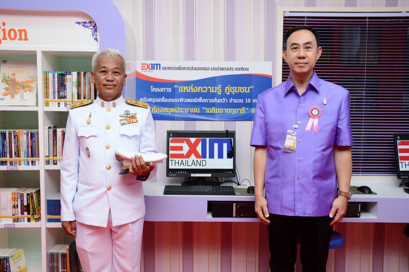 EXIM Thailand Donates Computers to “Chalerm Rajakumari” Public Library in Loei