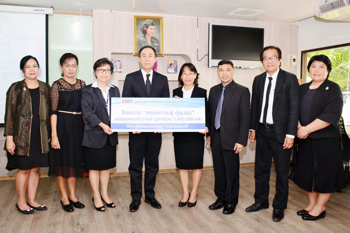 EXIM Thailand Donates Computers to “Chalerm Rajakumari” Public Library Under the “Knowledge Base for the Community” Project
