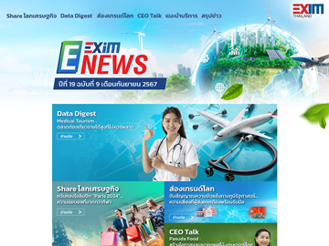 EXIM E-NEWS ปีที่ 19 ฉบับที่ 9 เดือนกันยายน 2567