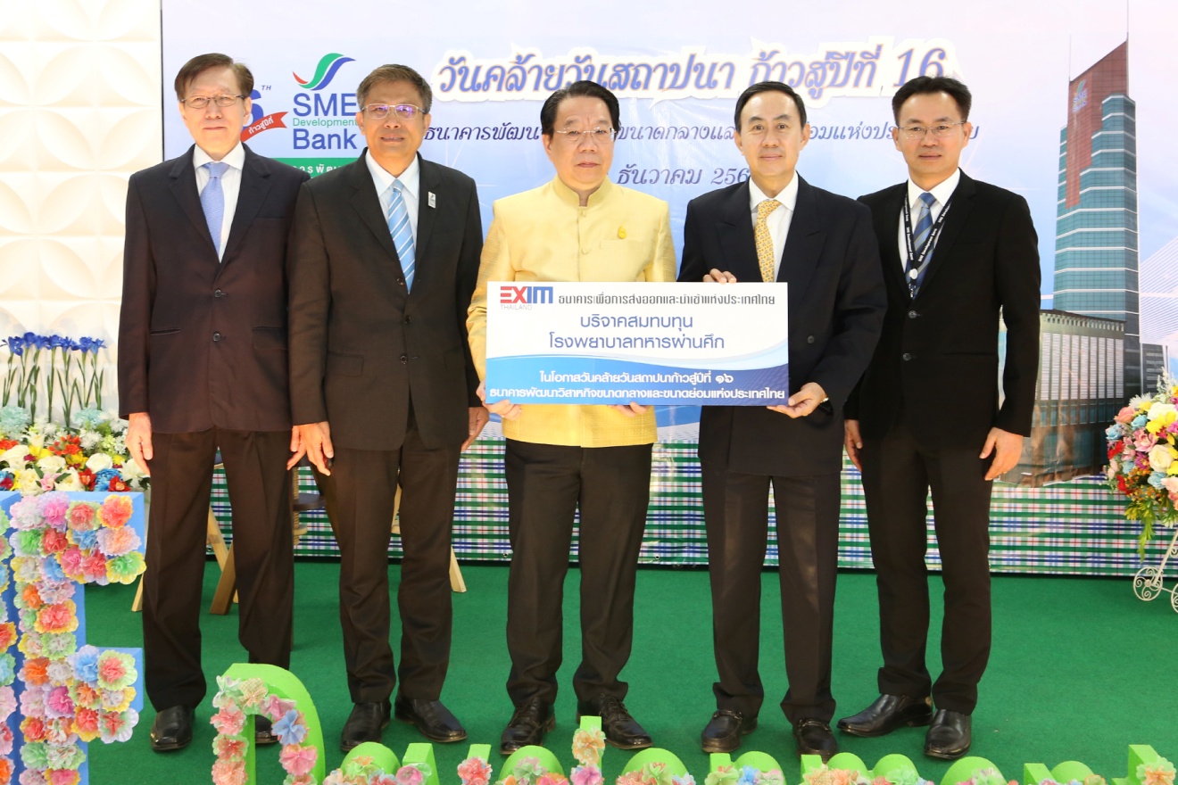 EXIM Thailand Congratulates 16th Anniversary of Small and Medium Enterprise Development Bank of Thailand