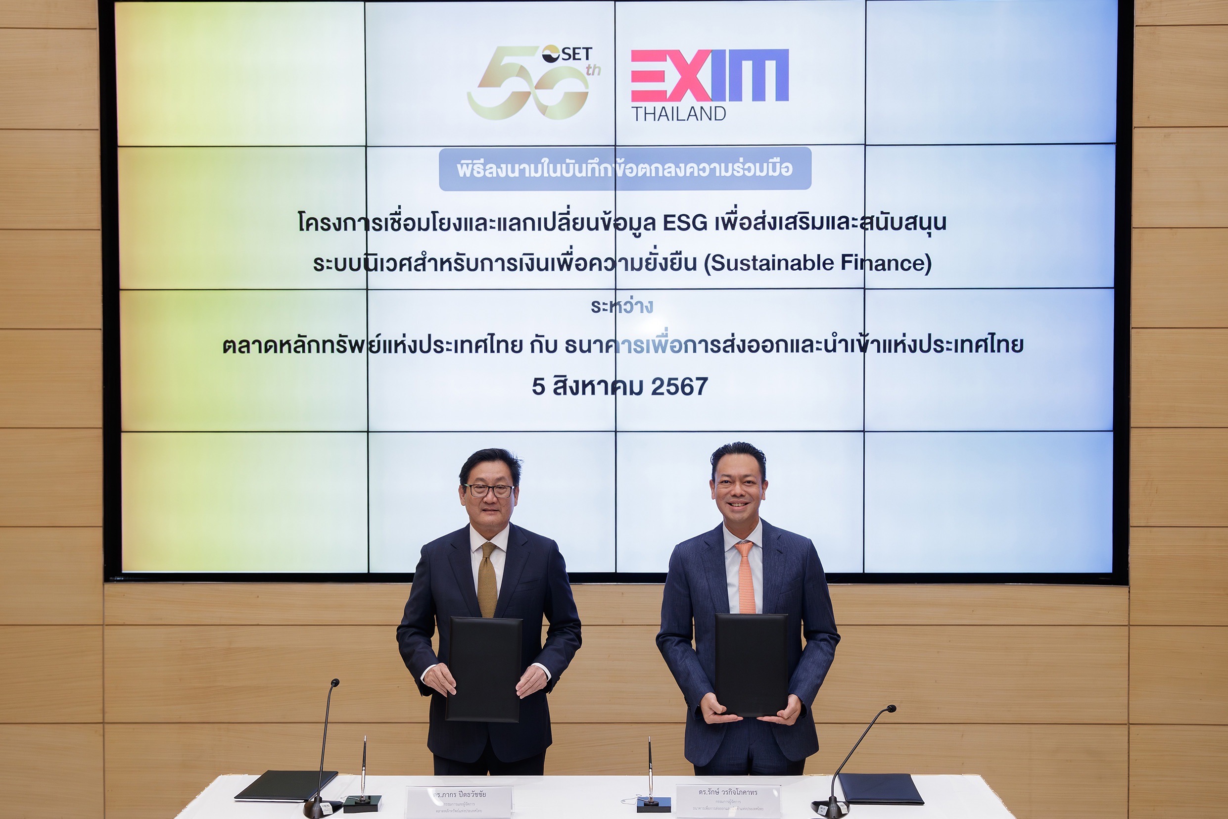 EXIM BANK ร่วมกับตลาดหลักทรัพย์แห่งประเทศไทยพัฒนา Platform ข้อมูลด้าน ESG เพิ่มโอกาสเข้าถึงแหล่งเงินทุนและเครื่องมือทางการเงิน