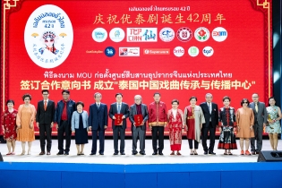 EXIM Thailand Participates in 42nd Anniversary Celebration of Chinese Opera in Thailand