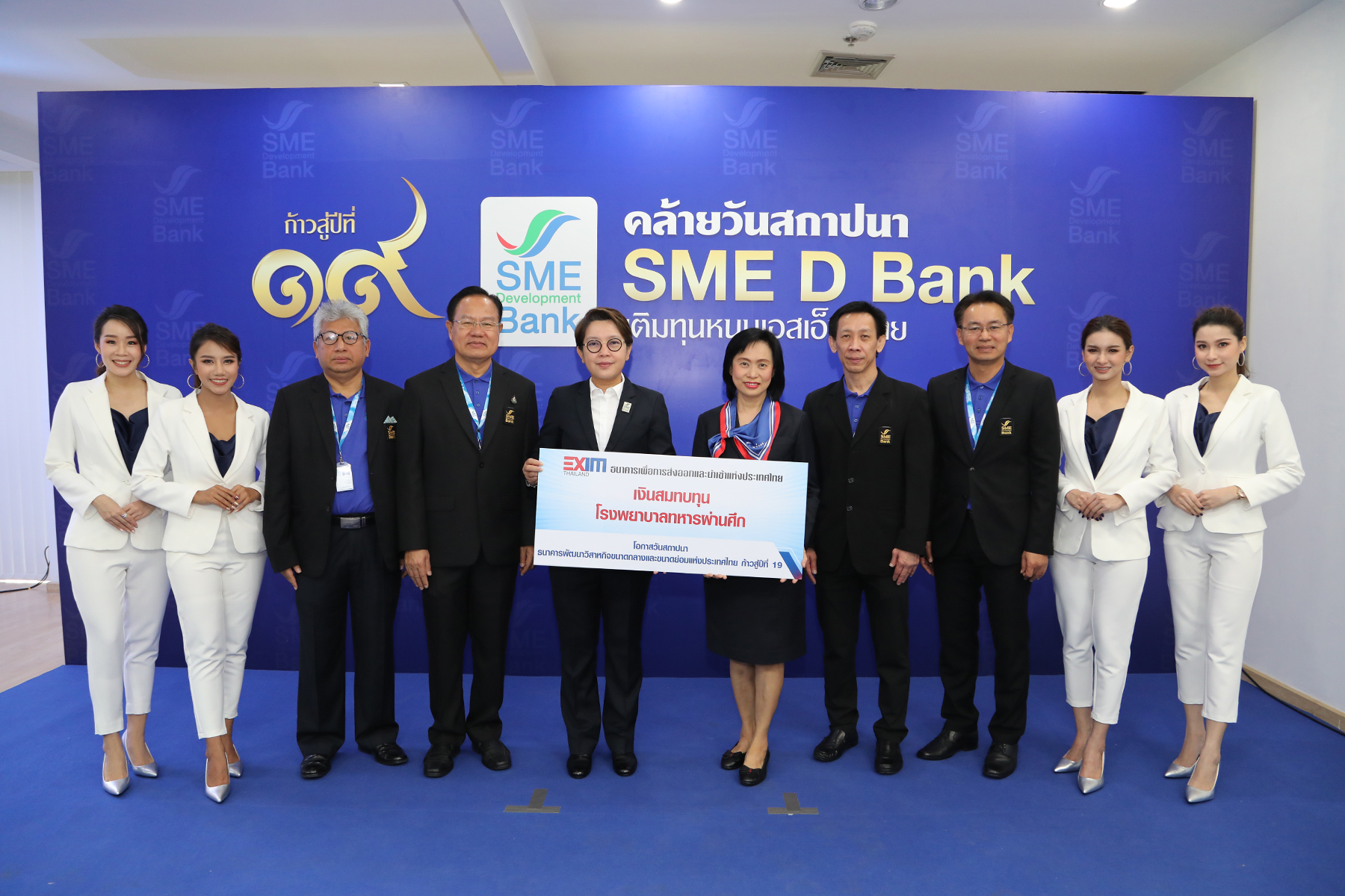 EXIM BANK ร่วมยินดีโอกาสก้าวสู่ปีที่ 19  ธนาคารพัฒนาวิสาหกิจขนาดกลางและขนาดย่อมแห่งประเทศไทย