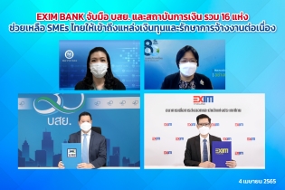 EXIM Thailand Teams up with TCG and Financial Institutions to Facilitate Thai SMEs’ Access to Financial Sources and Continued Employment of Labor Force