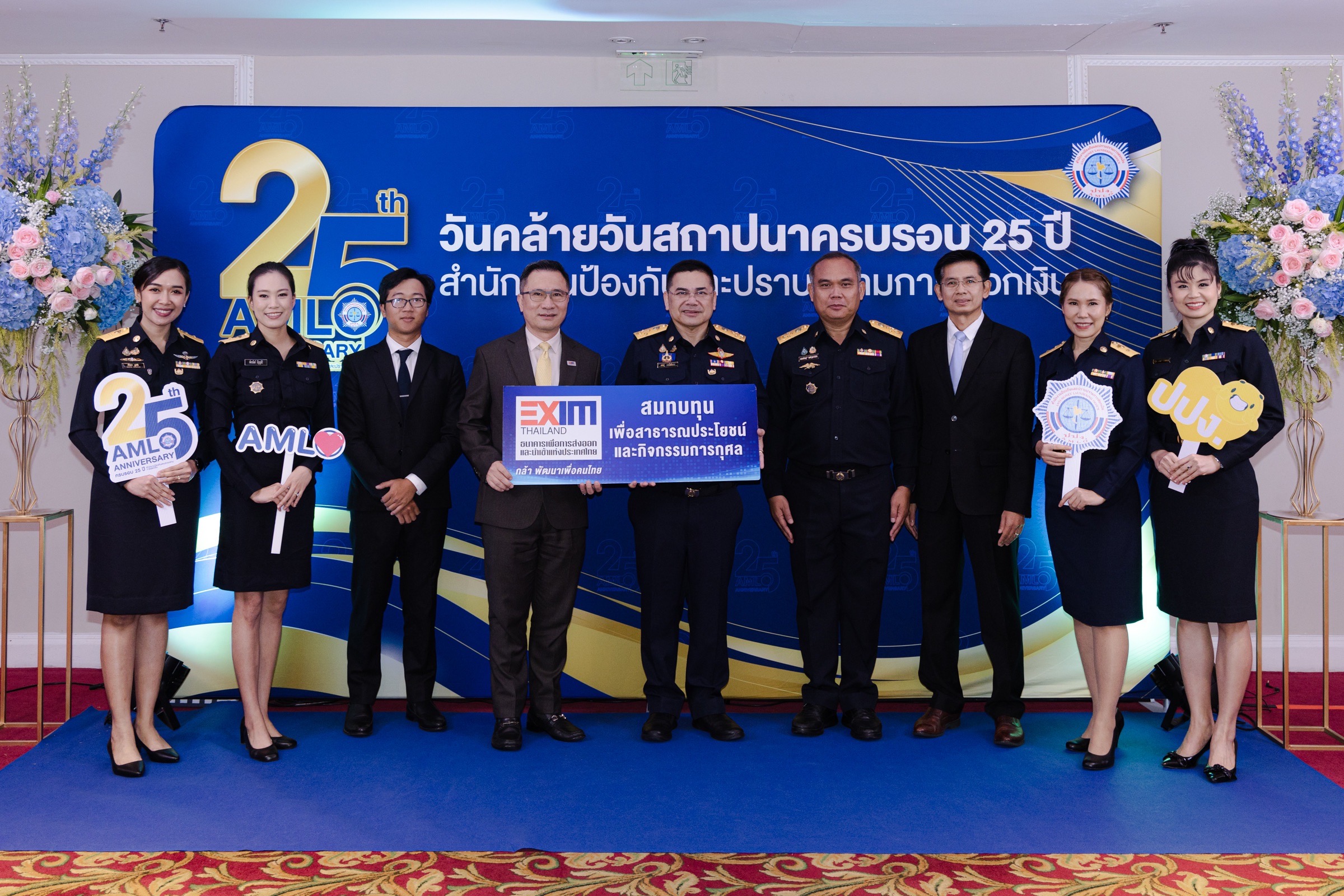 EXIM BANK ร่วมยินดีโอกาสครบรอบ 25 ปี สำนักงาน ปปง.