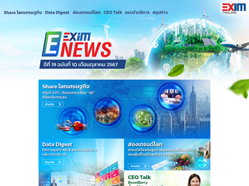 EXIM E-NEWS ปีที่ 19 ฉบับที่ 10 เดือนตุลาคม 2567