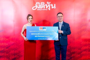 EXIM BANK ร่วมยินดีหนังสือพิมพ์มิติหุ้น ก้าวสู่ปีที่ 8