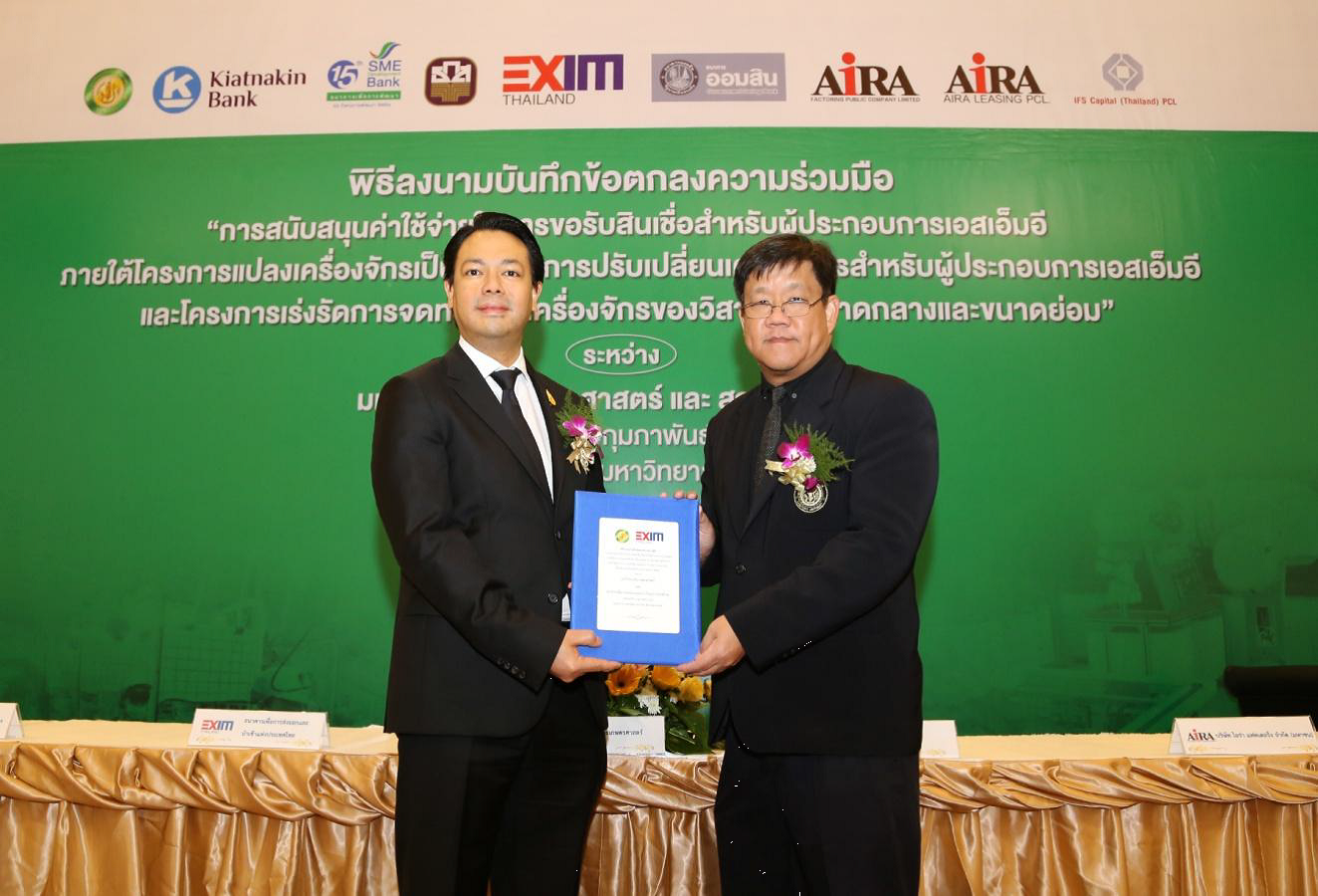EXIM Thailand Signed MOU with Kasetsart University to Promote Thai SMEs’ Production Capacity Expansion