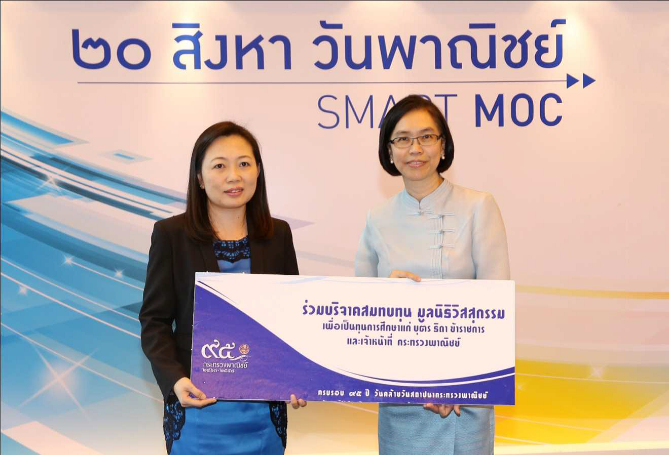 EXIM Thailand Congratulates 95th Anniversary of Ministry of Commerce