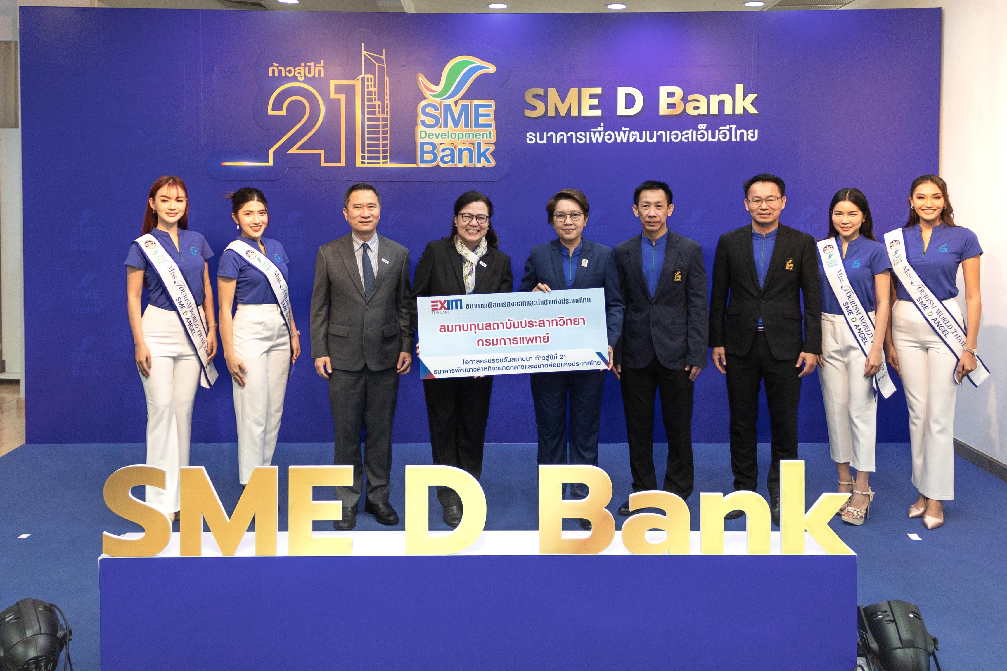 EXIM BANK ร่วมยินดีโอกาสก้าวสู่ปีที่ 21  ธนาคารพัฒนาวิสาหกิจขนาดกลางและขนาดย่อมแห่งประเทศไทย