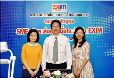 EXIM BANK จัดอบรมความเสี่ยงทางการค้าระหว่างประเทศให้แก่ SMEs
