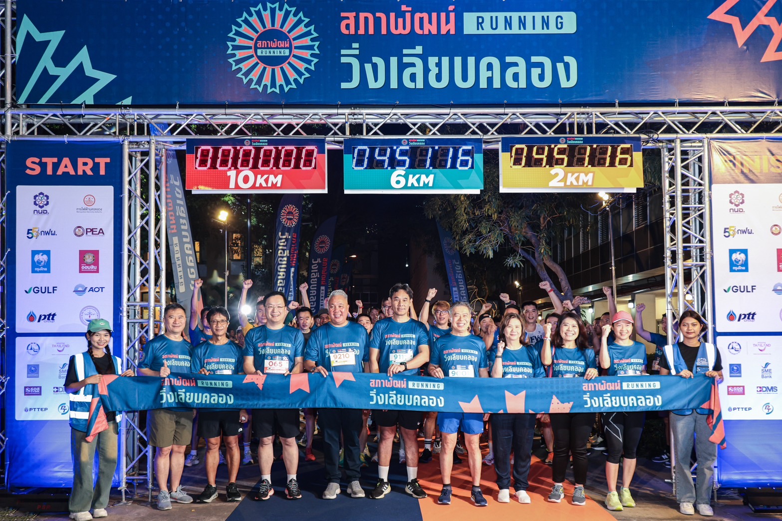 EXIM BANK ร่วมกิจกรรมสภาพัฒน์ Running วิ่งเลียบคลอง