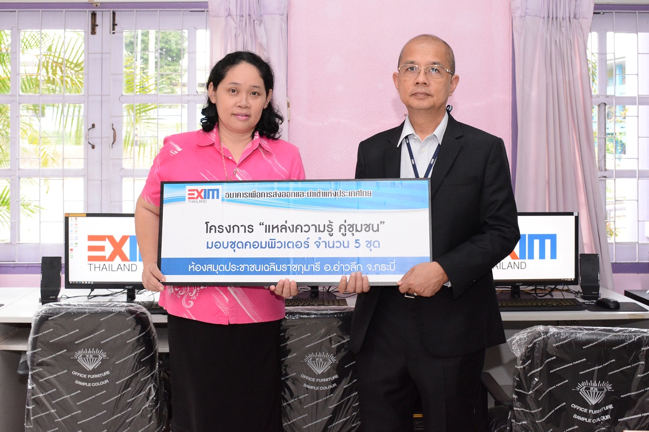 EXIM Thailand Donates Computers to “Chalerm Rajakumari” Public Library in Krabi