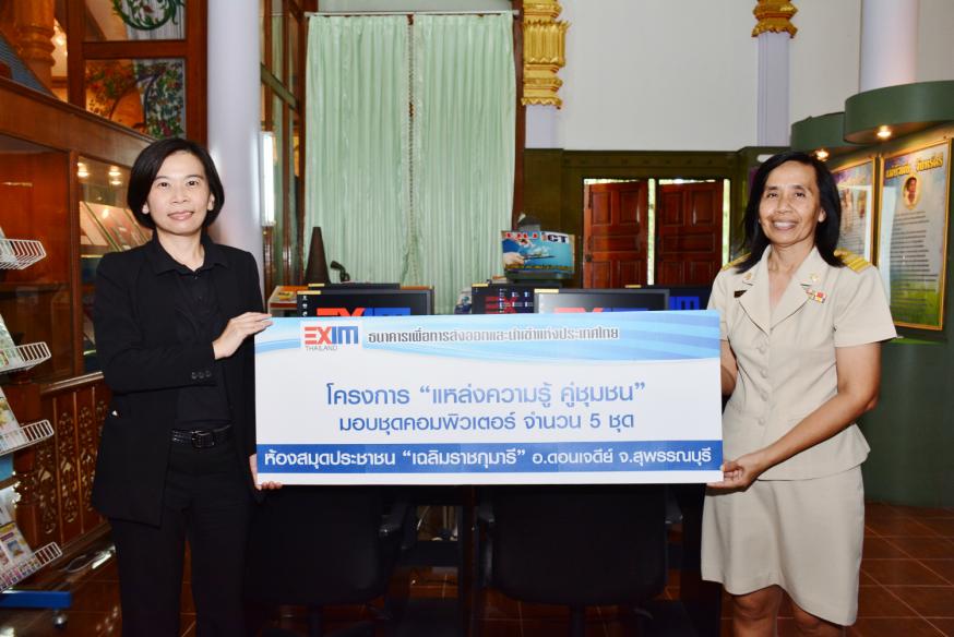 EXIM Thailand Donates Computers to “Chalerm Rajakumari” Public Library in Suphanburi and Ayutthaya
