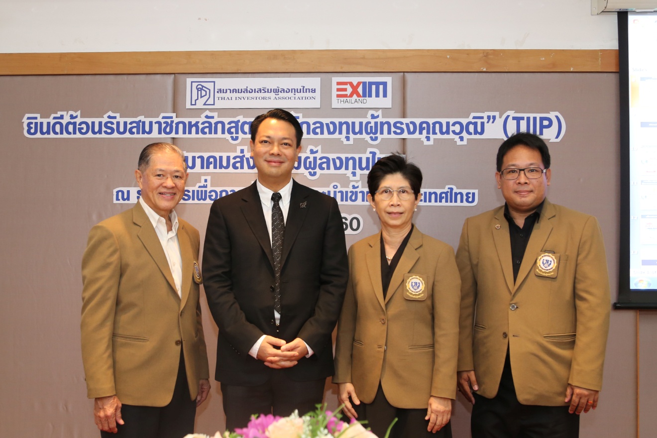 EXIM BANK ต้อนรับคณะสมาคมส่งเสริมนักลงทุนไทย